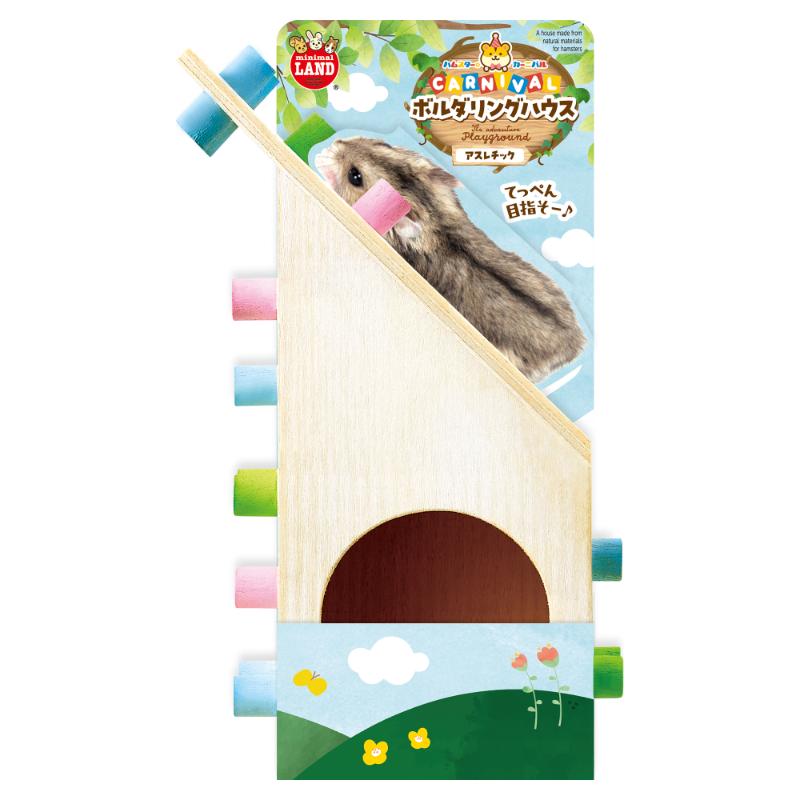 ［マルカン］ハムスターカーニバル ボルダリングハウス