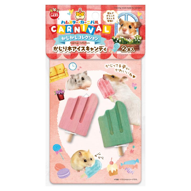 [マルカン]ハムスターカーニバル かじり木アイスキャンディ 2本