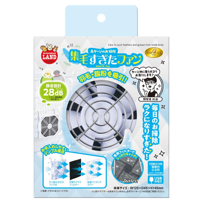 ［マルカン］バードパレス 集毛すぎたファン