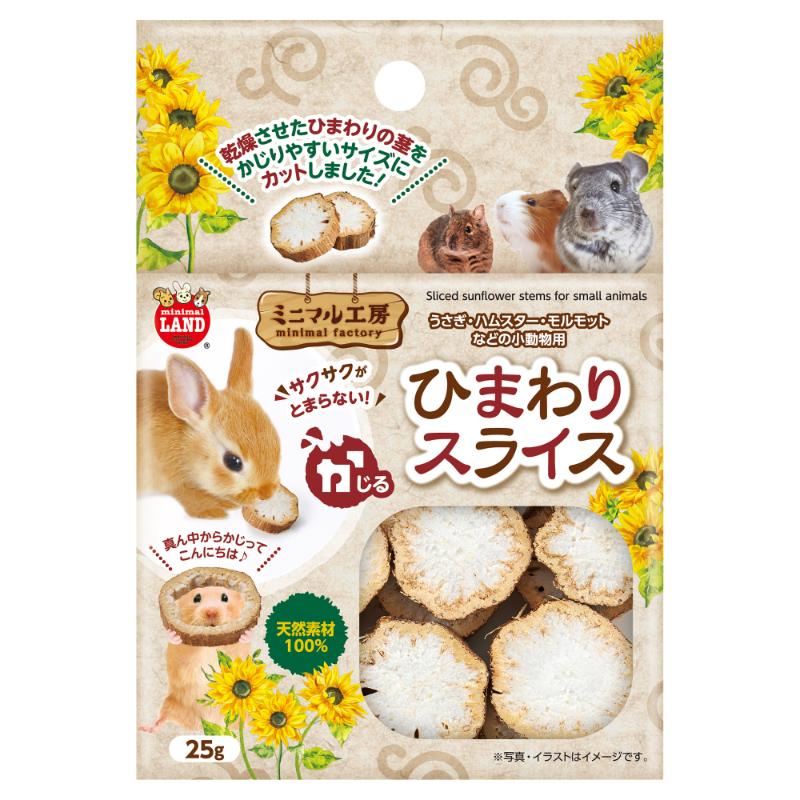 [マルカン]ミニマル工房 ひまわりスライス 25g