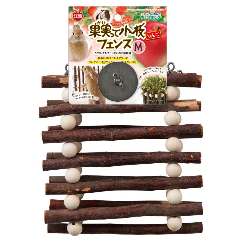 [マルカン]果実って小枝 りんごフェンス M