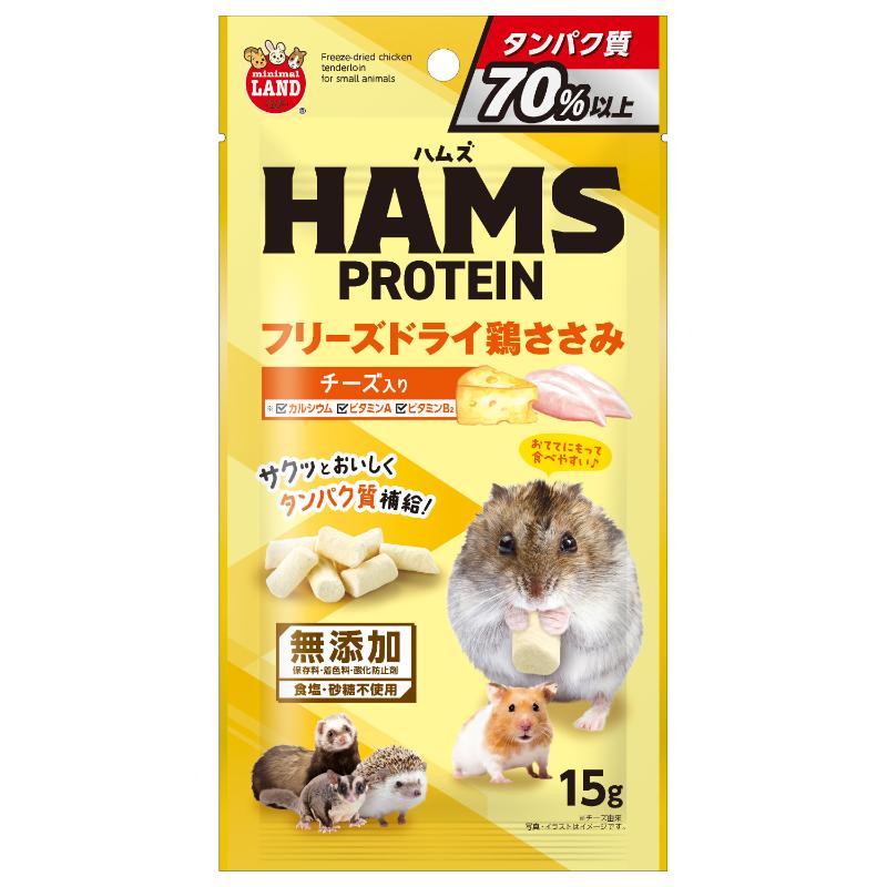 ［マルカン］HAMS フリーズドライ鶏ささみ チーズ入り 15g