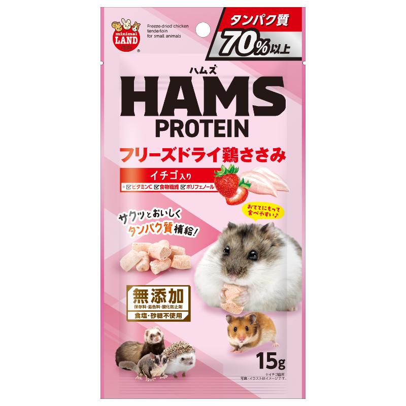 ［マルカン］HAMS フリーズドライ鶏ささみ イチゴ入り 15g