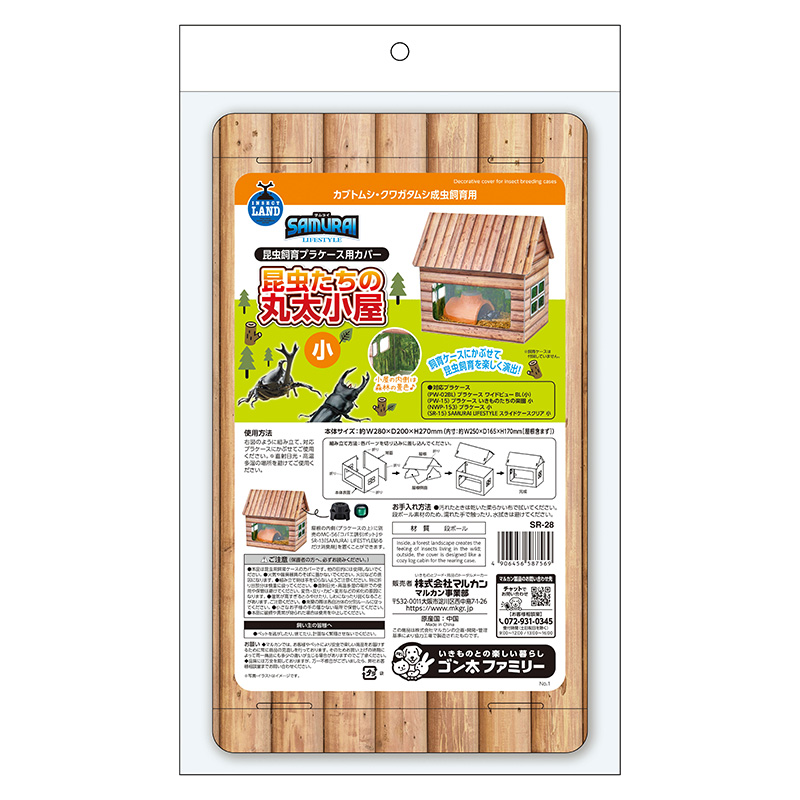 ［マルカン］SAMURAI LIFESTYLE 昆虫たちの丸太小屋 小