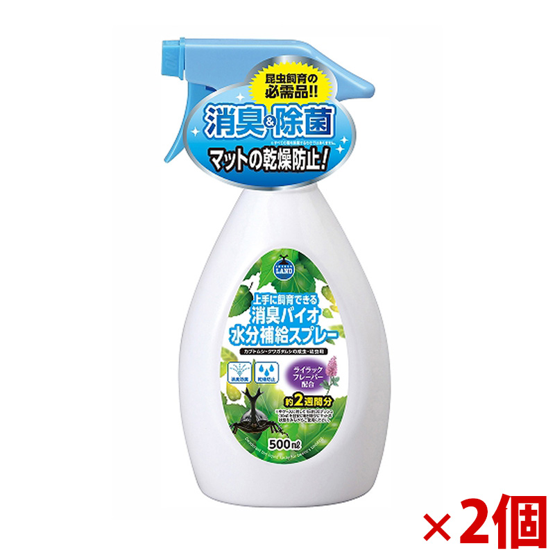 【アウトレット】［マルカン］上手に飼育できる 消臭バイオ水分補給スプレー 500ml×2個