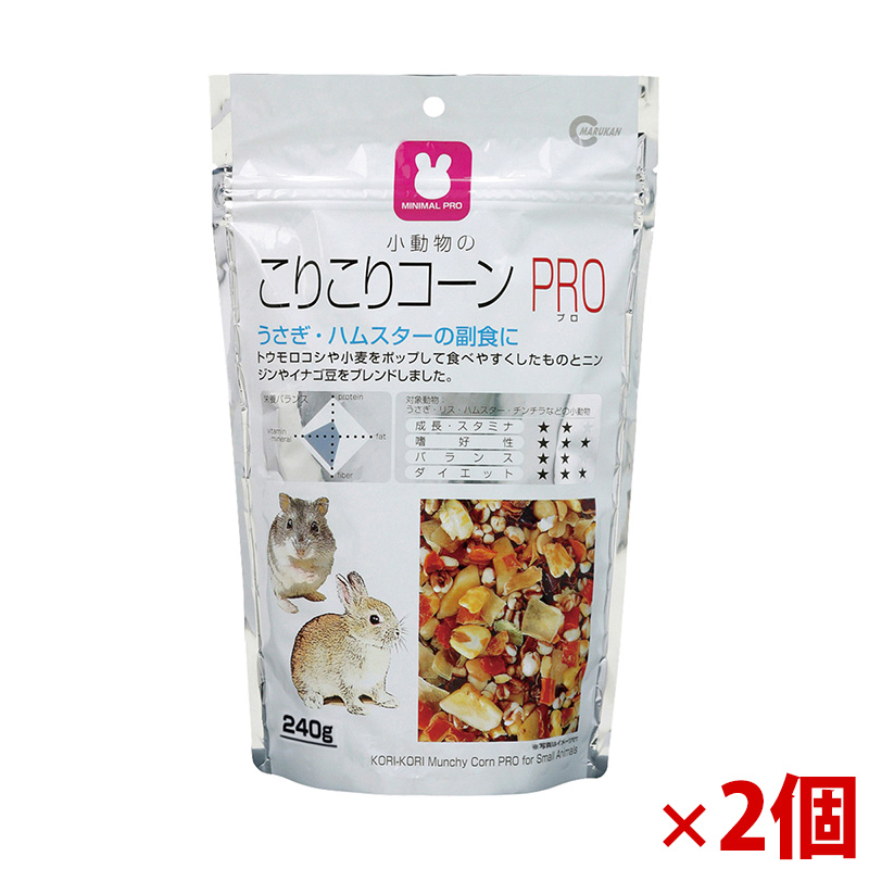 【アウトレット】［マルカン］こりこりコーンPRO 240g×2個