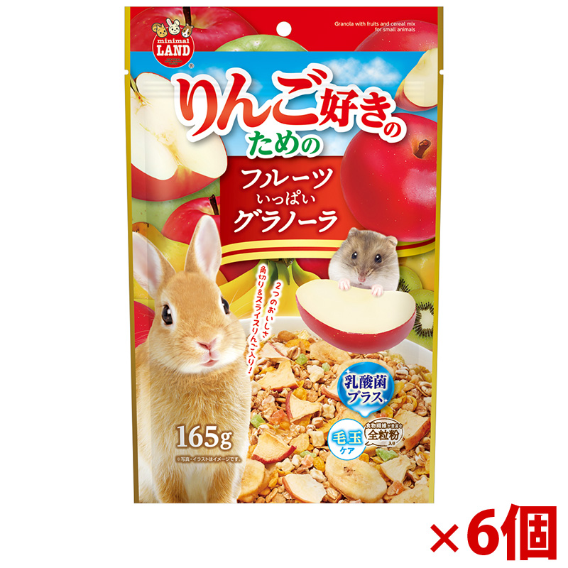 【アウトレット】［マルカン］りんご好きのための フルーツいっぱいグラノーラ 165g×6個