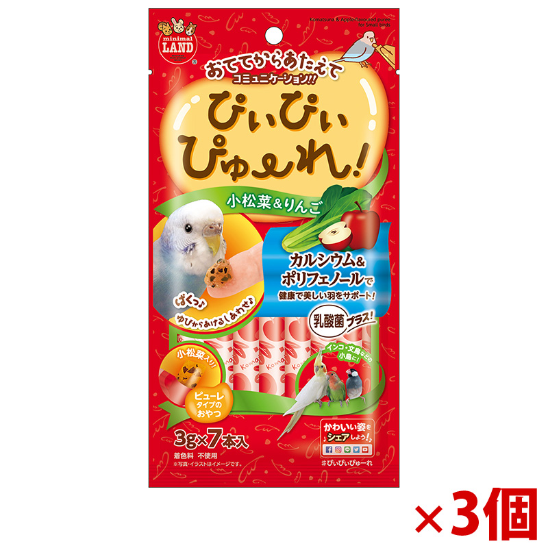 【アウトレット】[マルカン]ぴぃぴぃぴゅーれ 小松菜&りんご 3g×7本×3個