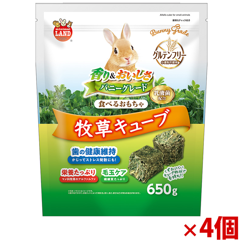 【アウトレット】[マルカン]バニーグレード 牧草キューブ 650g×4個