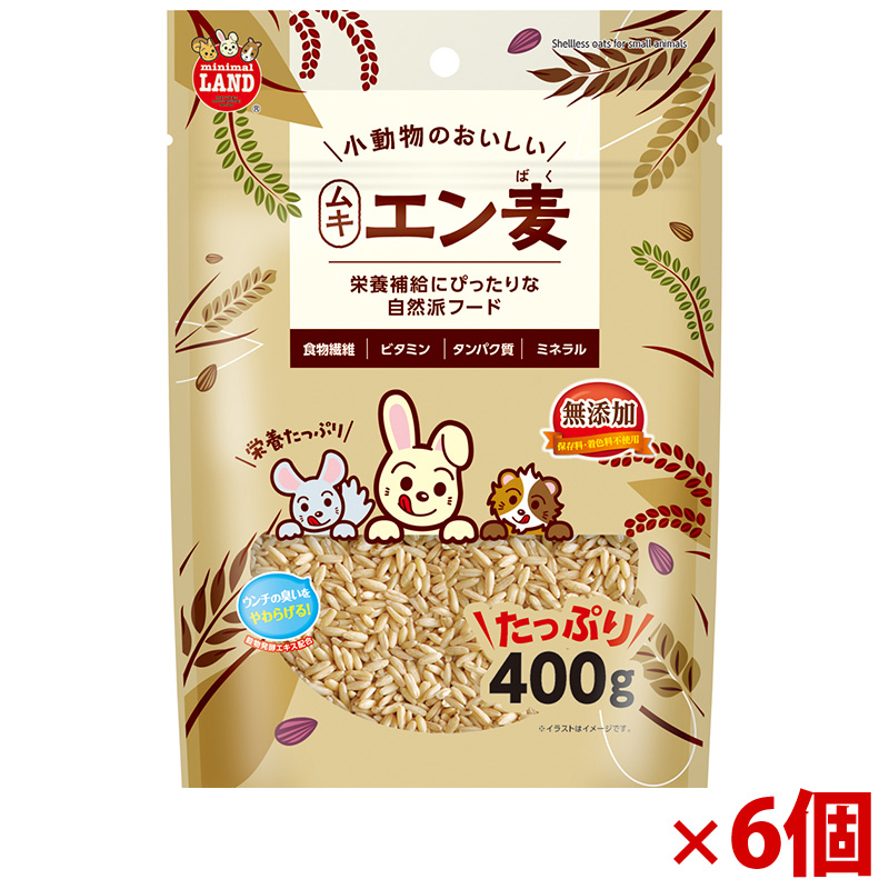 【アウトレット】［マルカン］小動物のおいしいムキエン麦 400g×6個