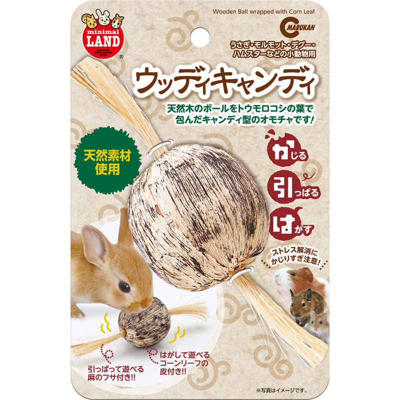 【アウトレット】[マルカン]ウッディキャンディ