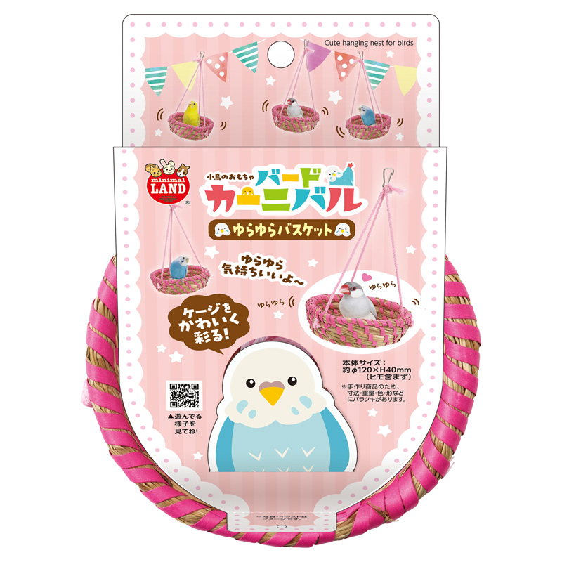 【アウトレット】[マルカン]バードカーニバル ゆらゆらバスケット