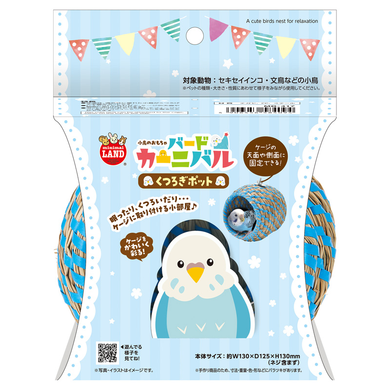 【アウトレット】[マルカン]バードカーニバル くつろぎポット