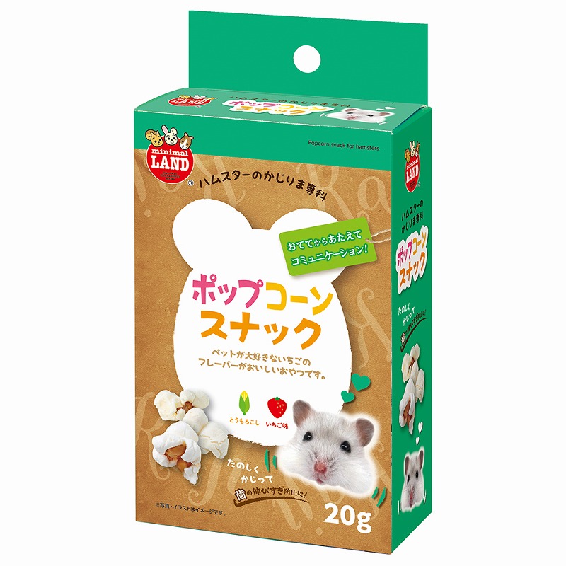 [マルカン(直送)] かじりま専科 ポップコーンスナック 20g ※メーカー直送となります。※発注単位・最低ご購入金額にご注意下さい　【メーカーフェア】