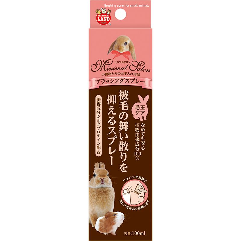 【アウトレット】［マルカン］ミニマルサロン ブラッシングスプレー
