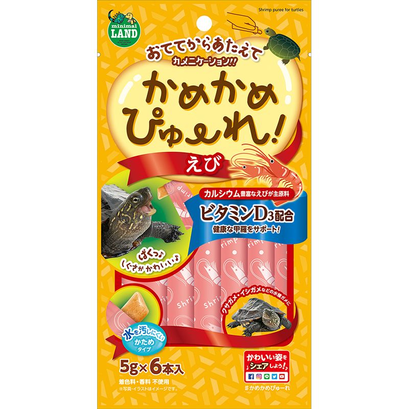 [マルカン(直送)] かめかめぴゅーれ えび 5g×6本入 ※メーカー直送となります。※発注単位・最低ご購入金額にご注意下さい　【メーカーフェア】