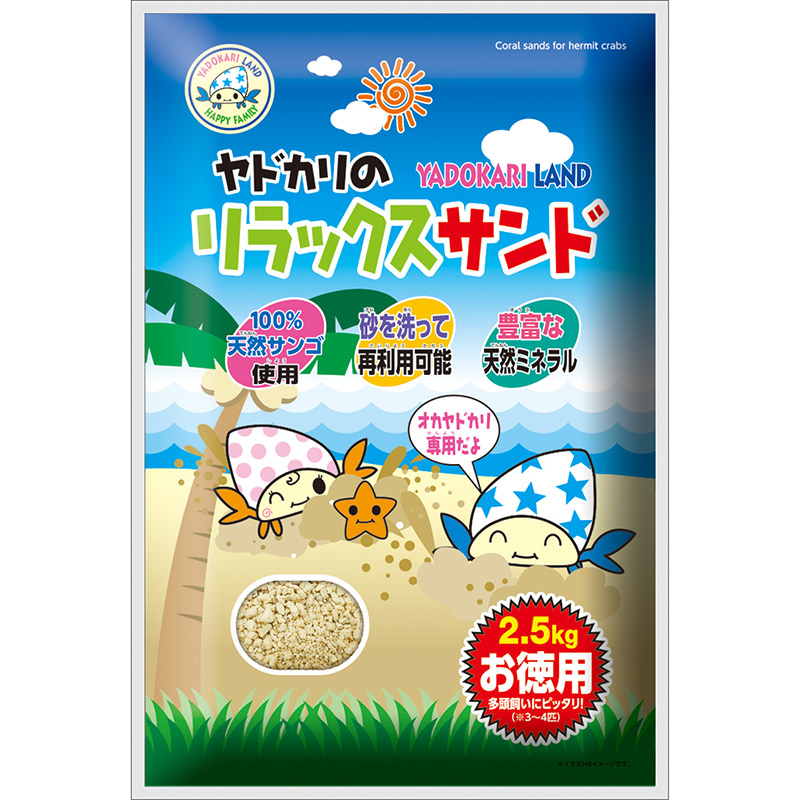 [マルカン(直送)] ヤドカリのリラックスサンド お徳用 2.5kg ※メーカー直送となります。※発注単位・最低ご購入金額にご注意下さい