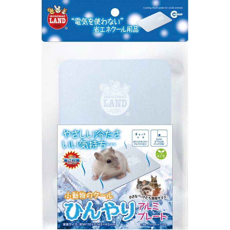 ［マルカン］小動物のクールひんやりアルミプレート