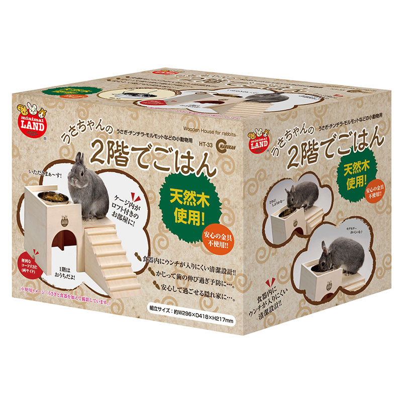 ［マルカン(直送)］ うさちゃんの2階でごはん ※メーカー直送となります。※発注単位・最低ご購入金額にご注意下さい