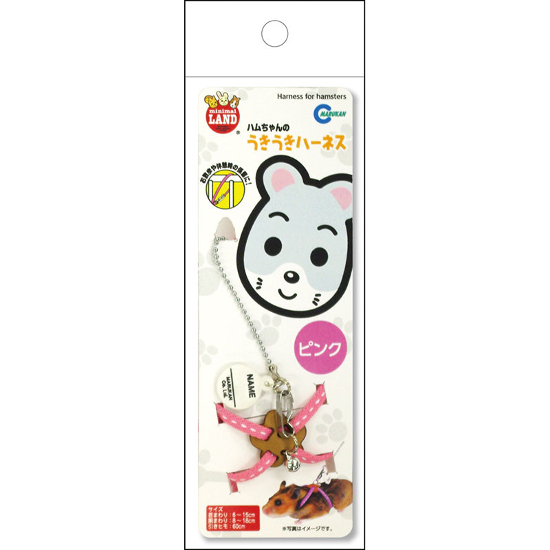 ［マルカン(直送)］ ハムちゃんのうきうきハーネス ピンク ※メーカー直送となります。※発注単位・最低ご購入金額にご注意下さい