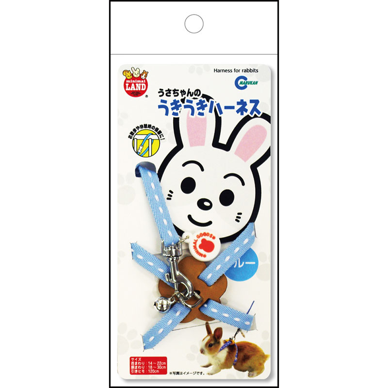 ［マルカン(直送)］ うさちゃんのうきうきハーネス ブルー ※メーカー直送となります。※発注単位・最低ご購入金額にご注意下さい