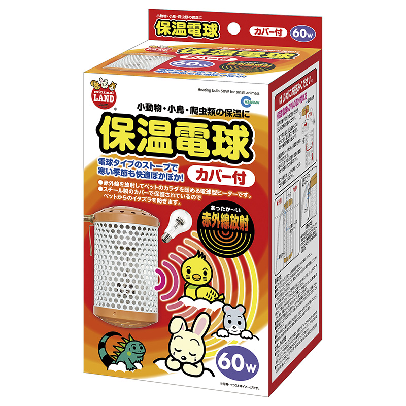 ［マルカン(直送)］ 保温電球カバー付 60W ※メーカー直送となります。※発注単位・最低ご購入金額にご注意下さい