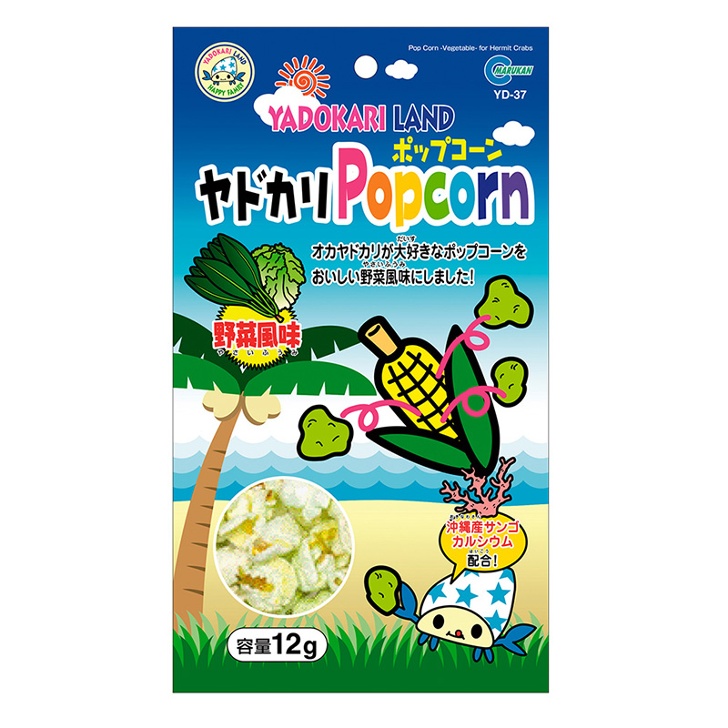 [マルカン] ヤドカリポップコーン 野菜風味 12g