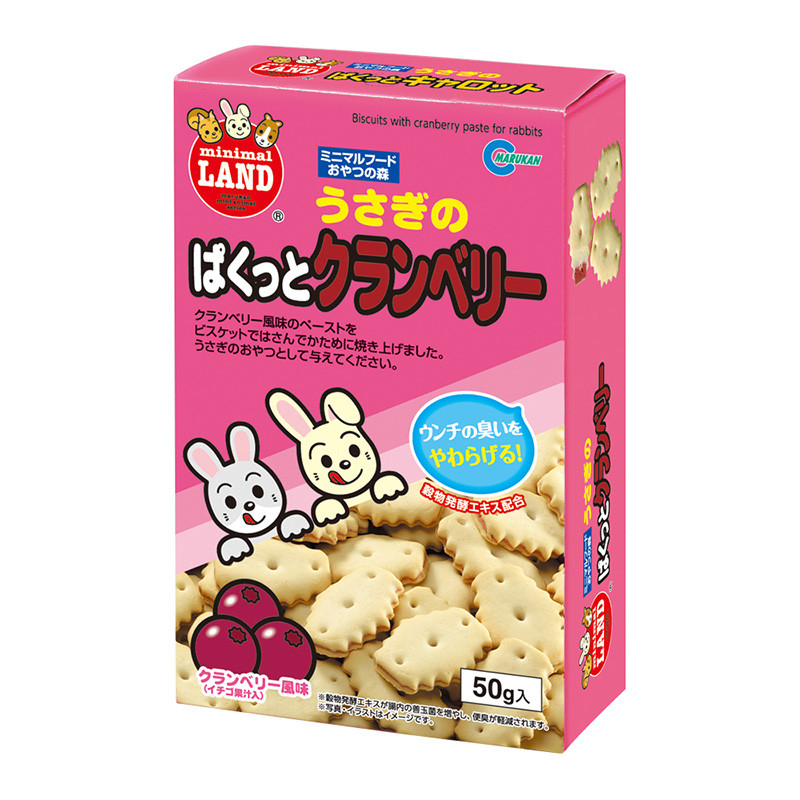 ［マルカン(直送)］ うさぎのぱくっとクランベリー 50g ※メーカー直送となります。※発注単位・最低ご購入金額にご注意下さい