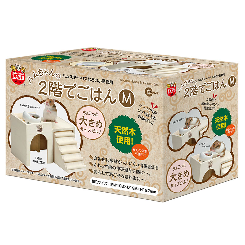 ［マルカン(直送)］ ハムちゃんの2階でごはん M ※メーカー直送となります。※発注単位・最低ご購入金額にご注意下さい