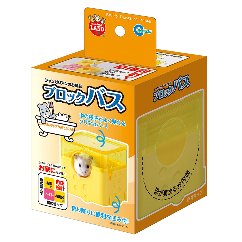 ［マルカン(直送)］ ジャンガリアンのブロックバス ※メーカー直送となります。※発注単位・最低ご購入金額にご注意下さい