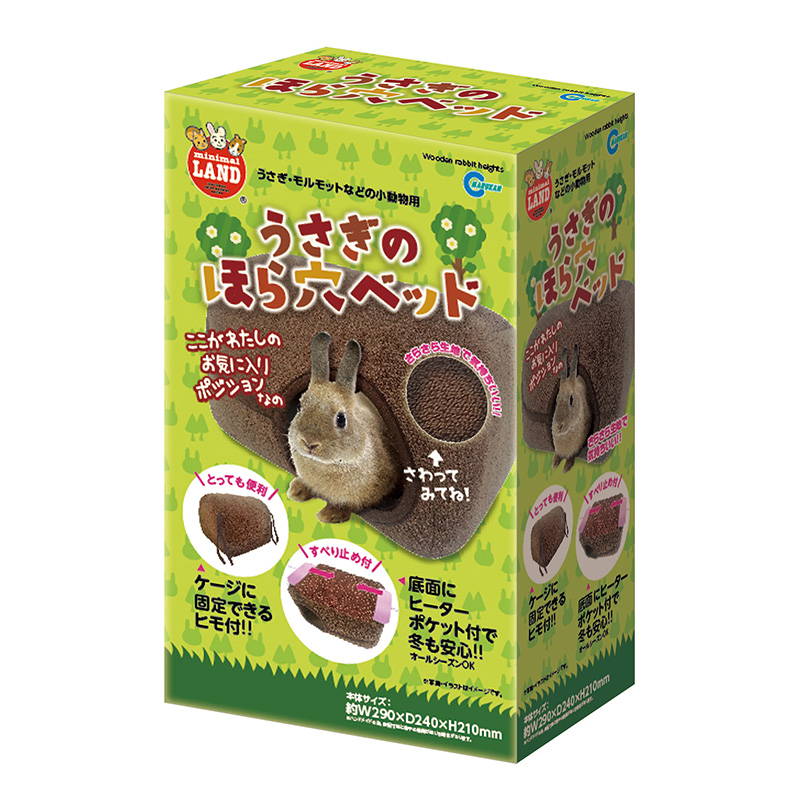 ［マルカン(直送)］ うさぎのほら穴ベッド ※メーカー直送となります。※発注単位・最低ご購入金額にご注意下さい