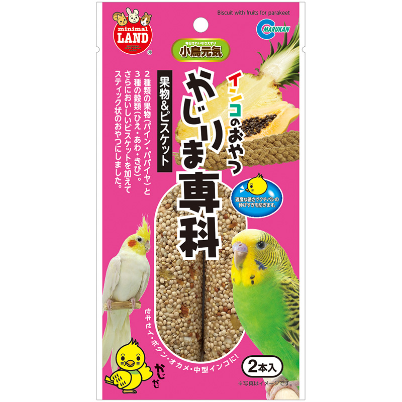 [マルカン] インコのおやつ かじりま専科 果物＆ビスケット 2本