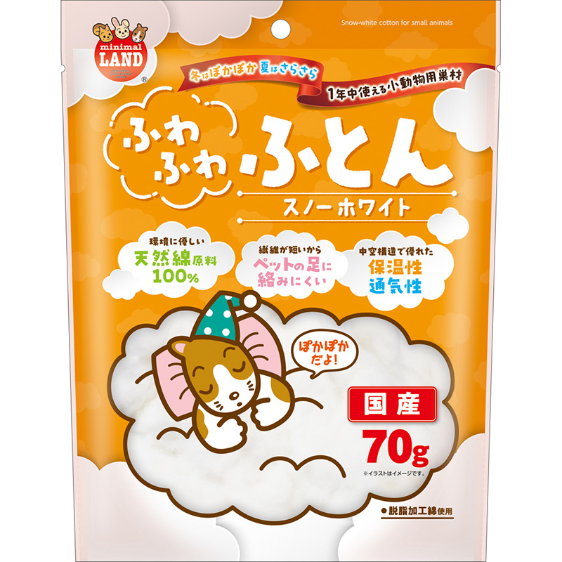 ［マルカン］ふわふわふとん スノーホワイト 70g