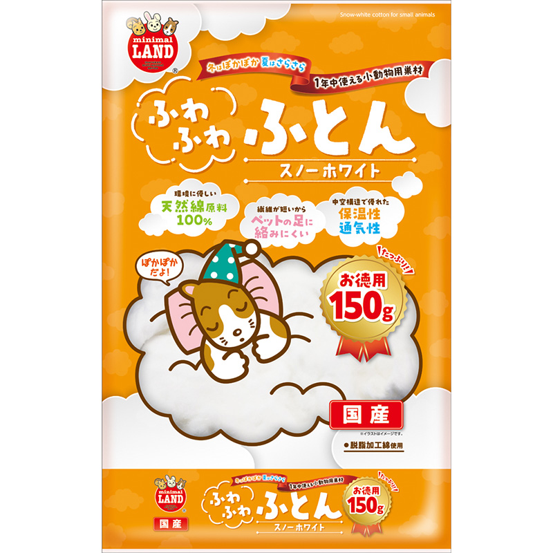 ［マルカン］ふわふわふとん スノーホワイト お徳用 150g