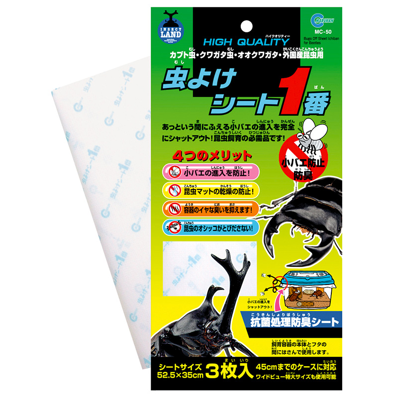 ［マルカン(直送)］ 虫よけシート1番 3枚入 ※メーカー直送となります。※発注単位・最低ご購入金額にご注意下さい