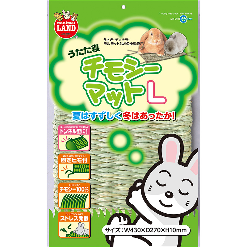 ［マルカン(直送)］ うたた寝チモシーマット L ※メーカー直送となります。※発注単位・最低ご購入金額にご注意下さい