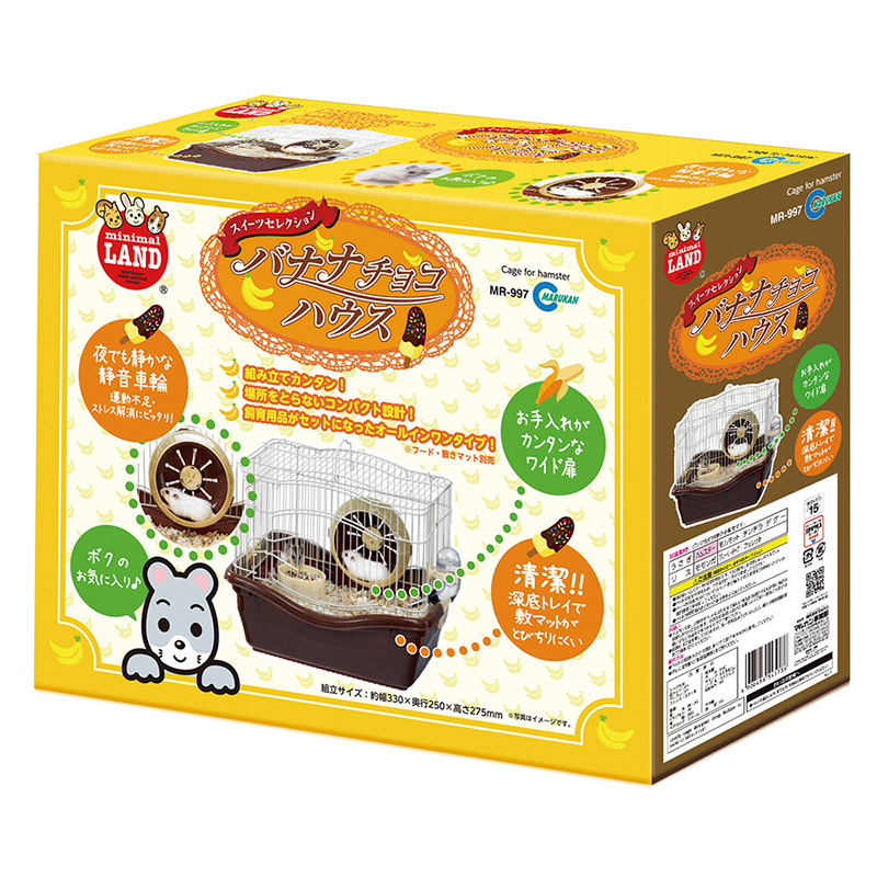 ［マルカン(直送)］ バナナチョコハウス ※メーカー直送となります。※発注単位・最低ご購入金額にご注意下さい