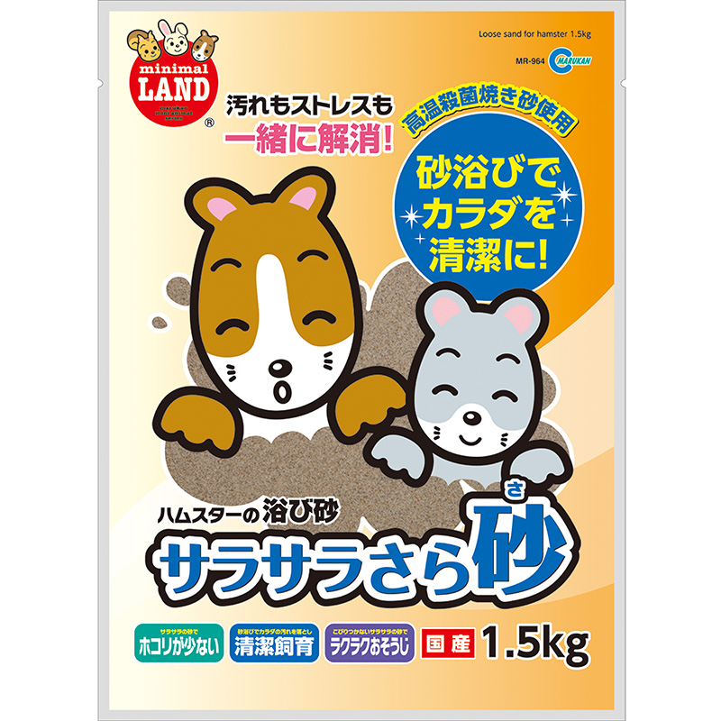 ［マルカン(直送)］ サラサラさら砂 1.5kg ※メーカー直送となります。※発注単位・最低ご購入金額にご注意下さい