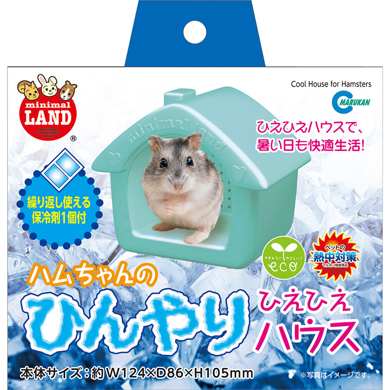 ［マルカン(直送)］ ひんやりひえひえハウス ※メーカー直送となります。※発注単位・最低ご購入金額にご注意下さい