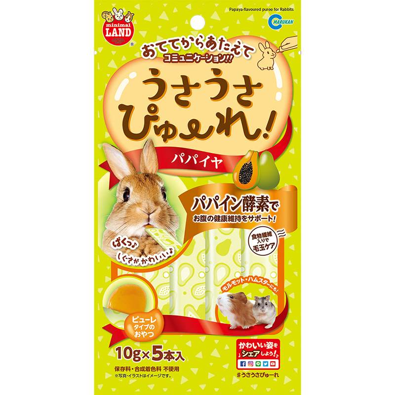 [マルカン(直送)] うさうさぴゅーれ パパイヤ 10g×5本入 ※メーカー直送となります。※発注単位・最低ご購入金額にご注意下さい　【メーカーフェア】