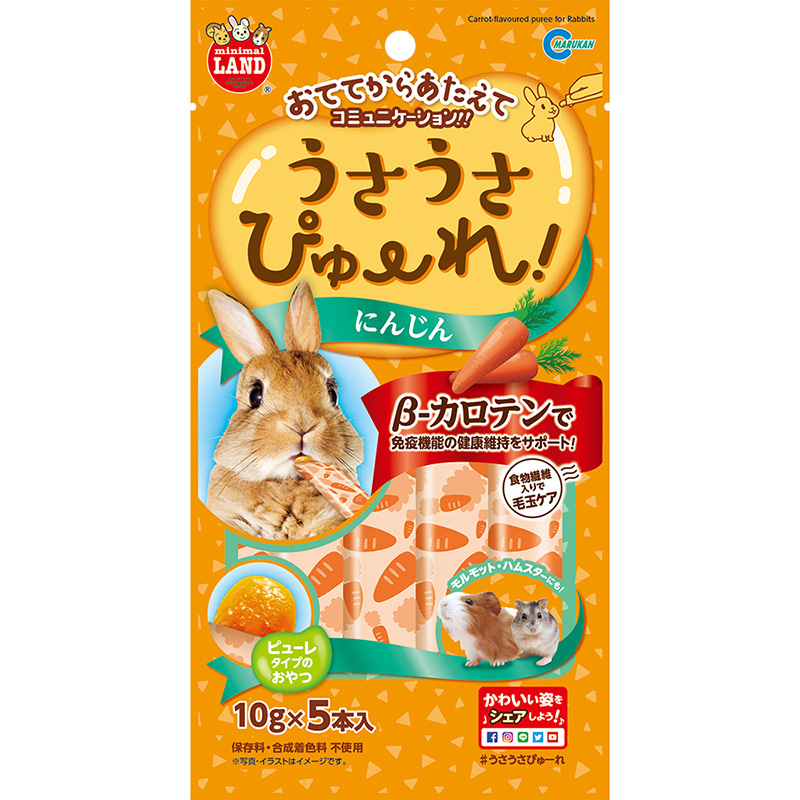 [マルカン(直送)] うさうさぴゅーれ にんじん 10g×5本入 ※メーカー直送となります。※発注単位・最低ご購入金額にご注意下さい　【メーカーフェア】