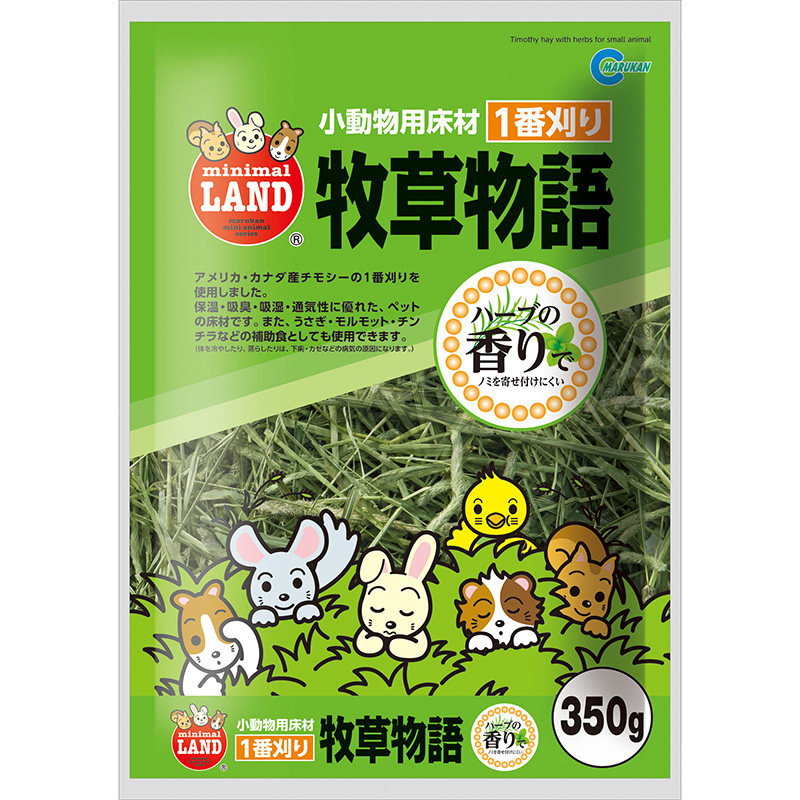 【アウトレット】［マルカン］牧草物語(ハーブ入) 350g