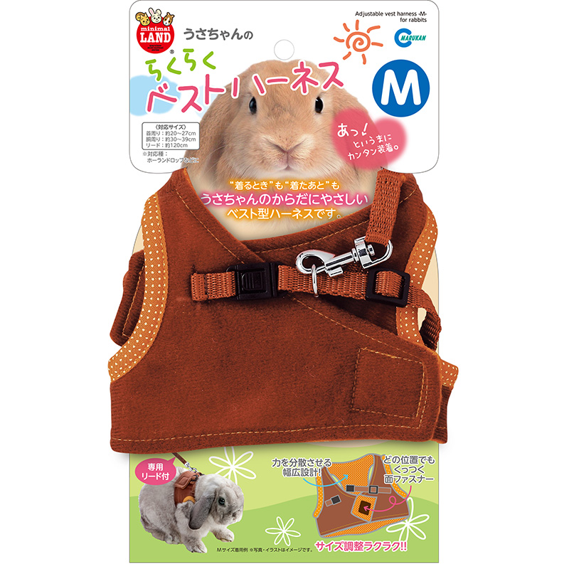 【アウトレット】［マルカン］うさちゃんのらくらくベストハーネス M