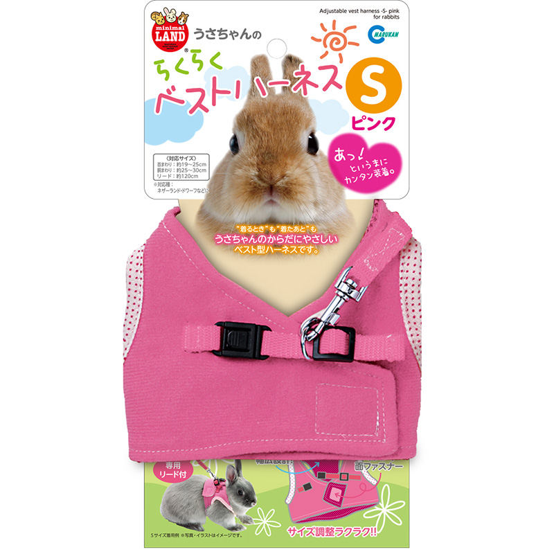 【アウトレット】［マルカン］うさちゃんのらくらくベストハーネス S ピンク