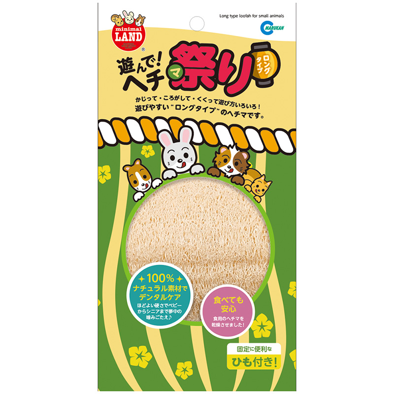 【アウトレット】［マルカン］遊んで！へち祭りロングタイプ