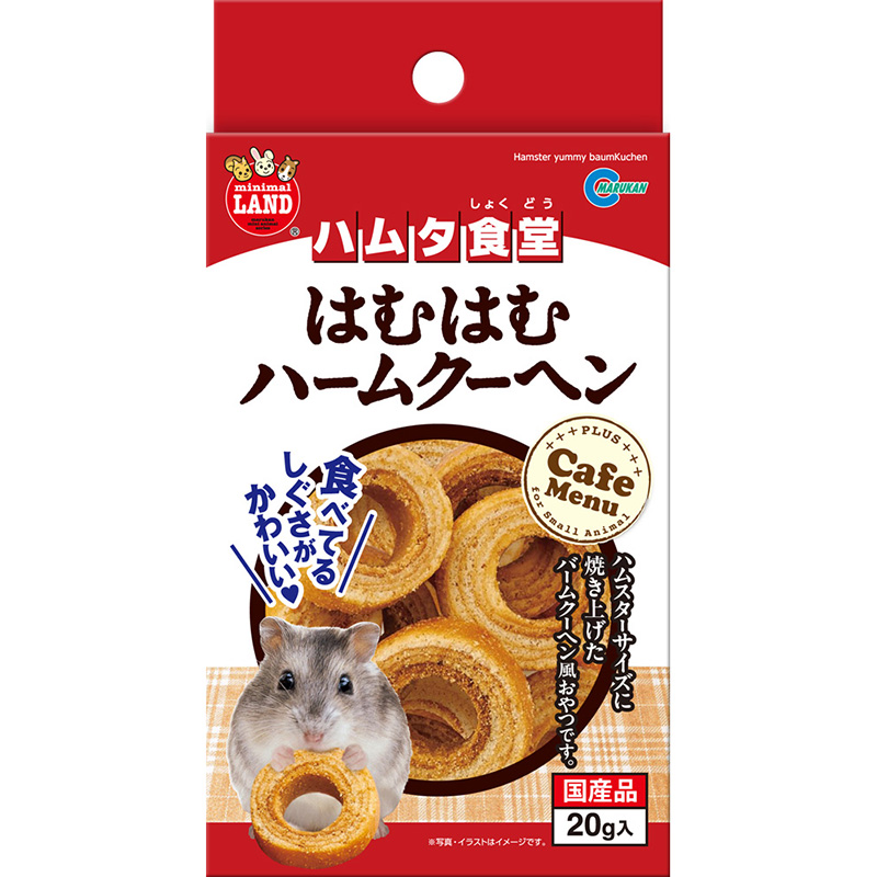 ［マルカン(直送)］ハムタ食堂 はむはむハームクーヘン 20g