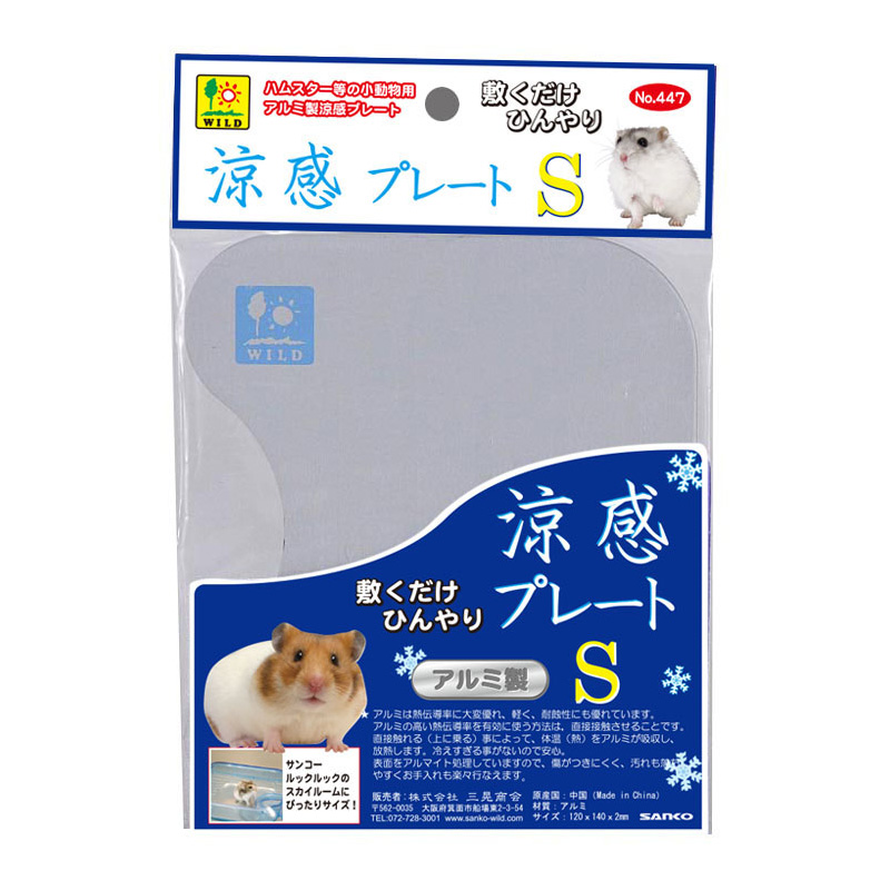 ［三晃商会］涼感プレート S