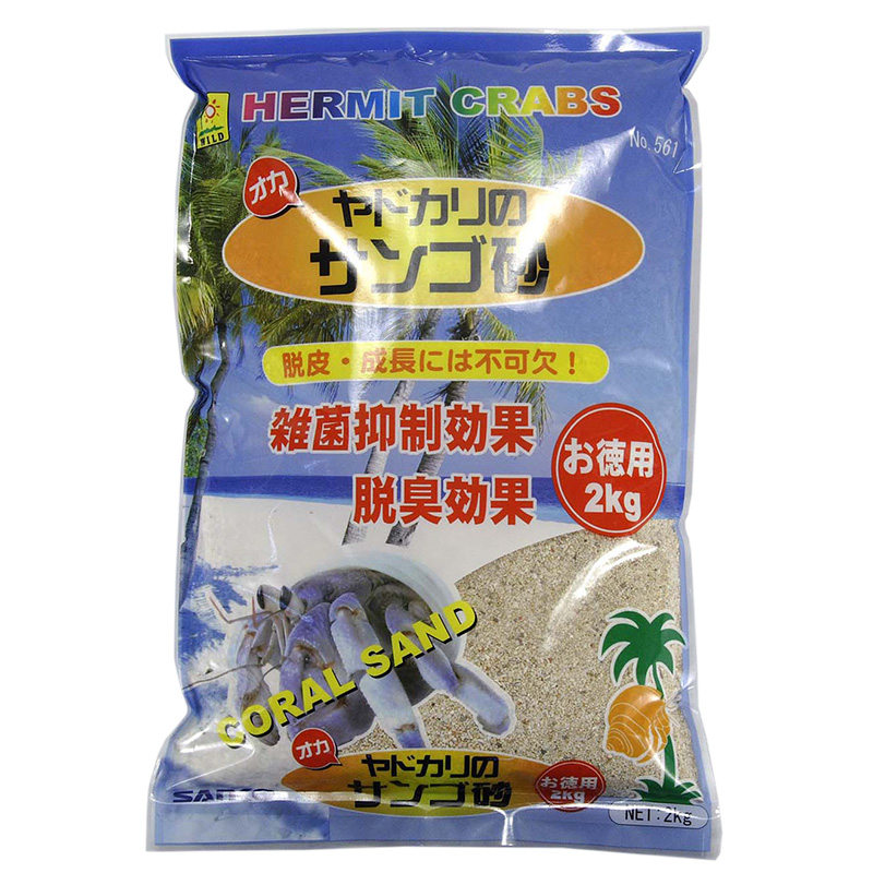 [三晃商会] ヤドカリの サンゴ砂 お徳用 2kg