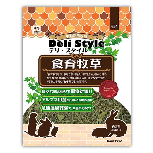 [三晃商会] デリスタイル 食育牧草 300g　【メーカーフェア】