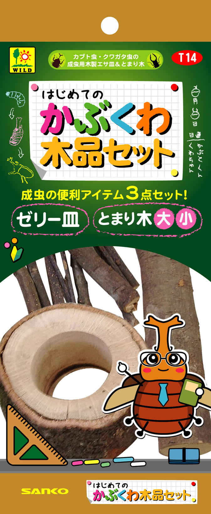 [三晃商会] はじめての かぶくわ木品セット